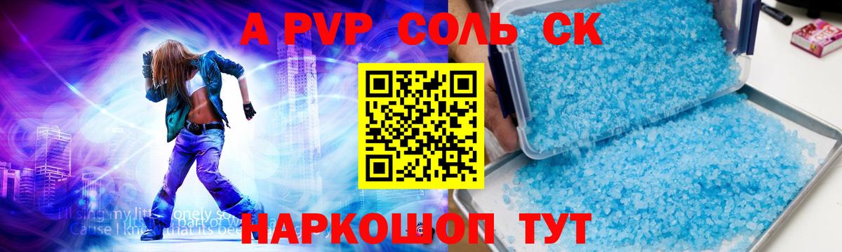 Alfa_PVP Соль Обнинск