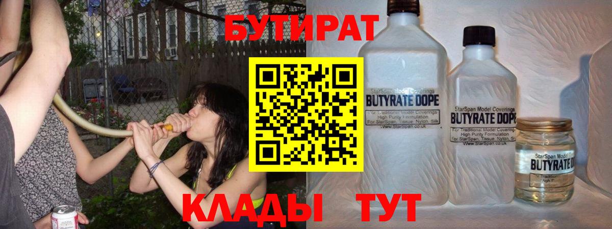 Бутират 99% Обнинск