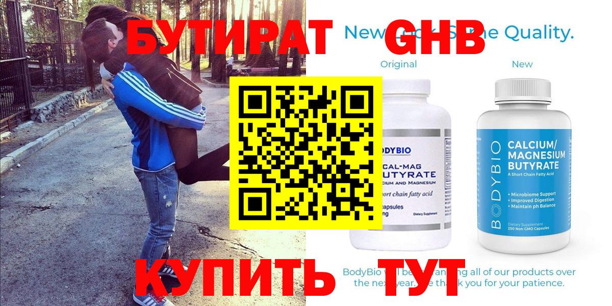 Обнинск  Бутират  Вход с VPN  Бутират 99% 