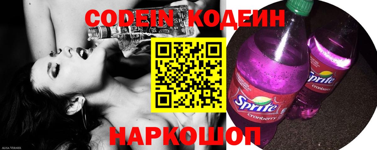 Кодеин напиток Lean (лин)  Кодеиновый сироп Lean напиток Lean (лин)  Обнинск  Вход с VPN 