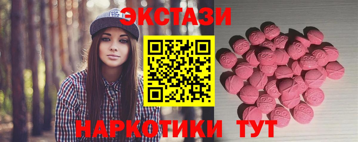 ЭКСТАЗИ 250 мг Обнинск