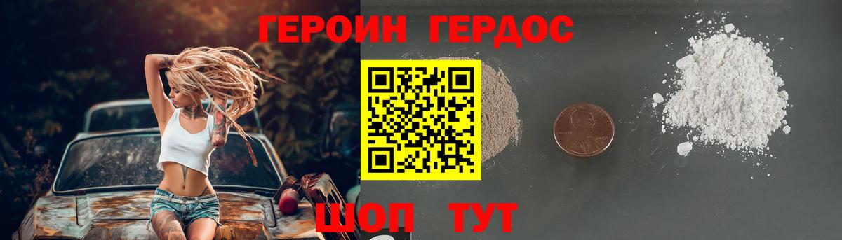 ГЕРОИН хмурый Обнинск