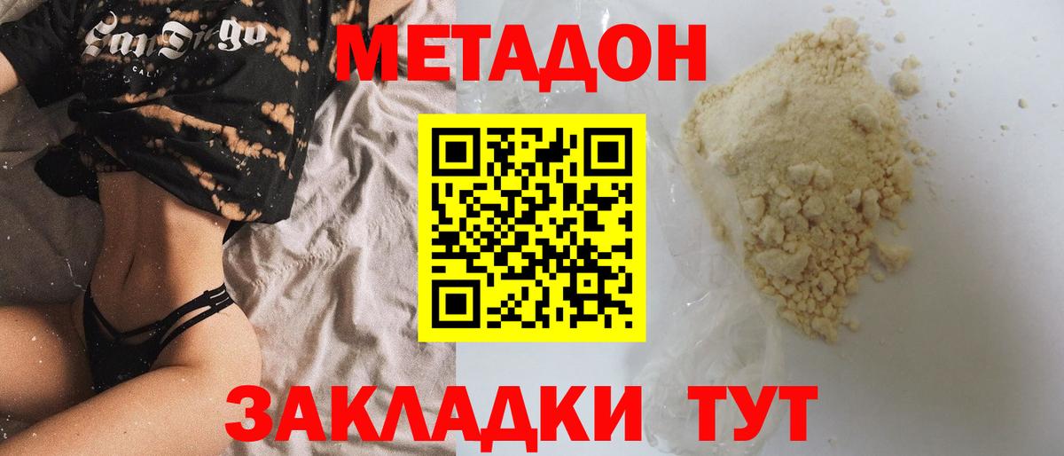 Обнинск  Метадон белоснежный  гидра вход  Метадон methadone  Вход с VPN 